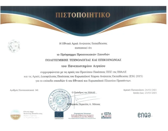 Πιστοποιητικό