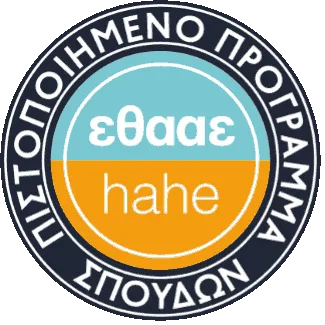 ΕΘΑΕ Πιστοποιήμενο Πρόγραμμα Σπουδών